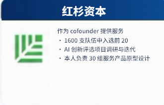 红杉相关孵化与创业者交流 · 项目资料